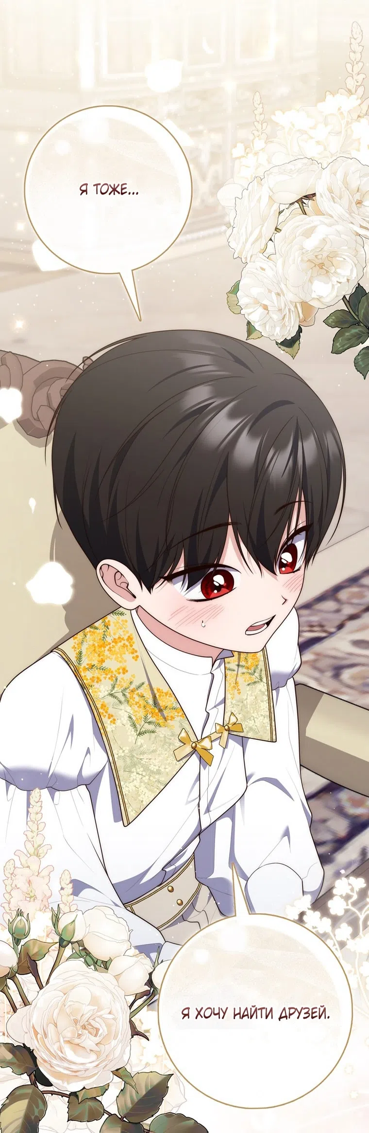 Страница 14 главы 118 манги Принцесса-гадалка / A Fortune-Telling Princess