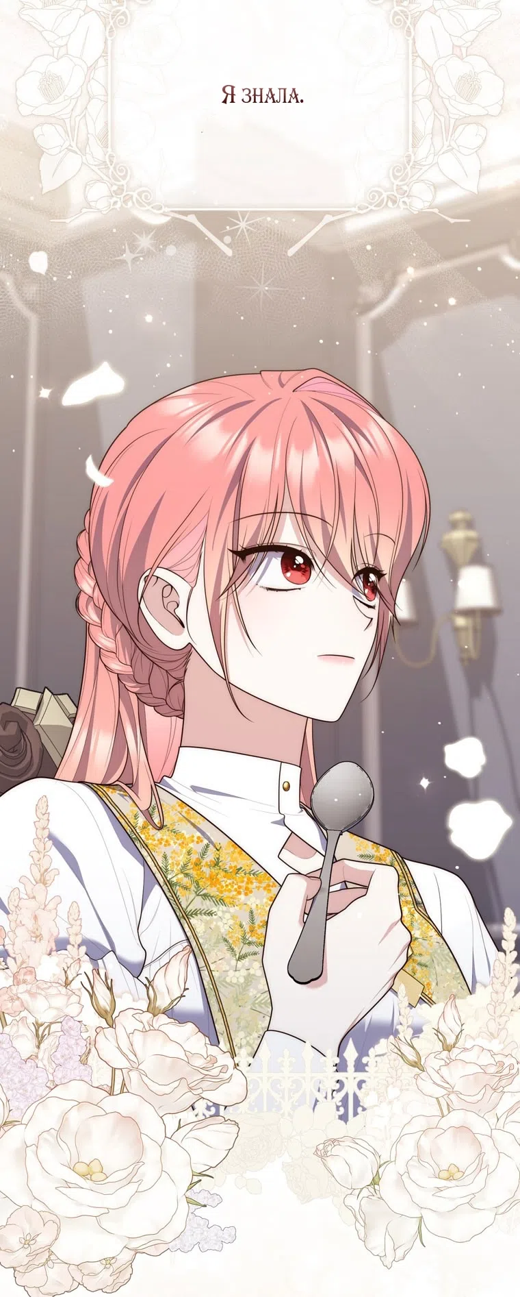 Страница 17 главы 118 манги Принцесса-гадалка / A Fortune-Telling Princess