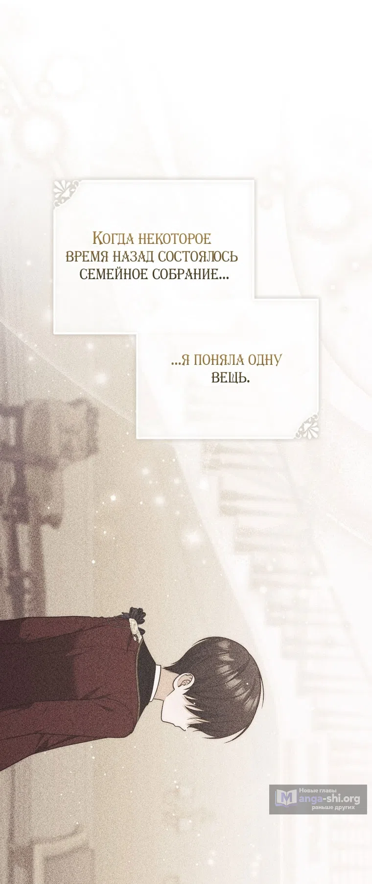 Страница 19 главы 118 манги Принцесса-гадалка / A Fortune-Telling Princess