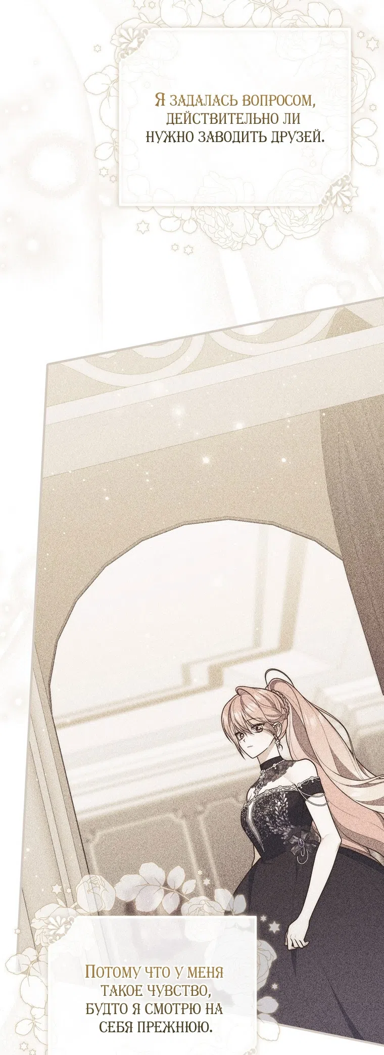 Страница 24 главы 118 манги Принцесса-гадалка / A Fortune-Telling Princess