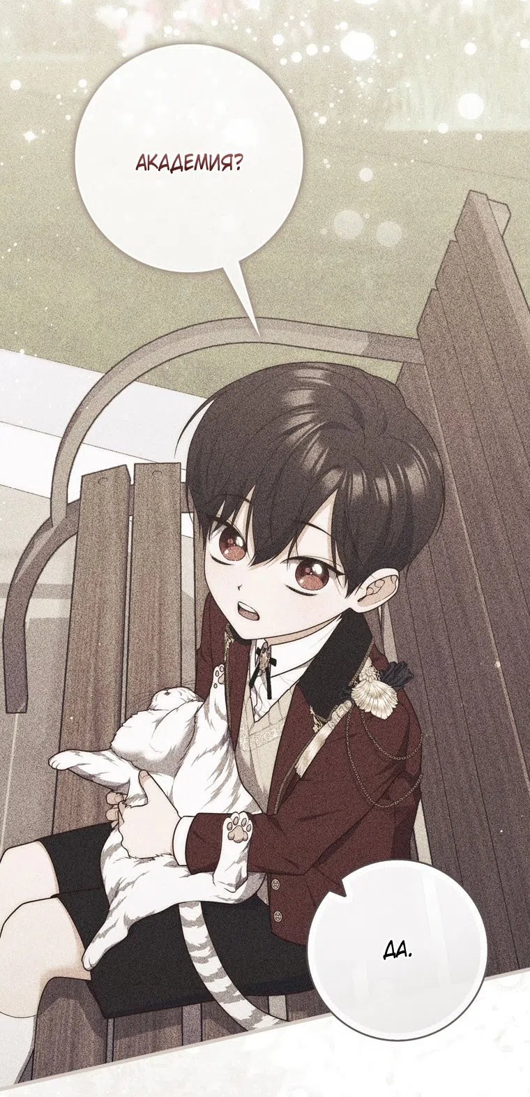 Страница 26 главы 118 манги Принцесса-гадалка / A Fortune-Telling Princess