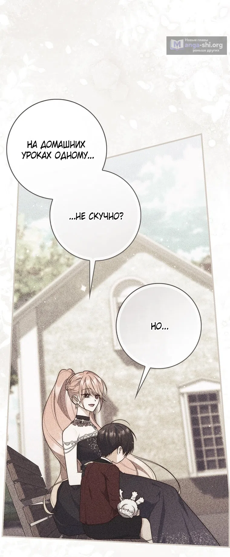 Страница 27 главы 118 манги Принцесса-гадалка / A Fortune-Telling Princess