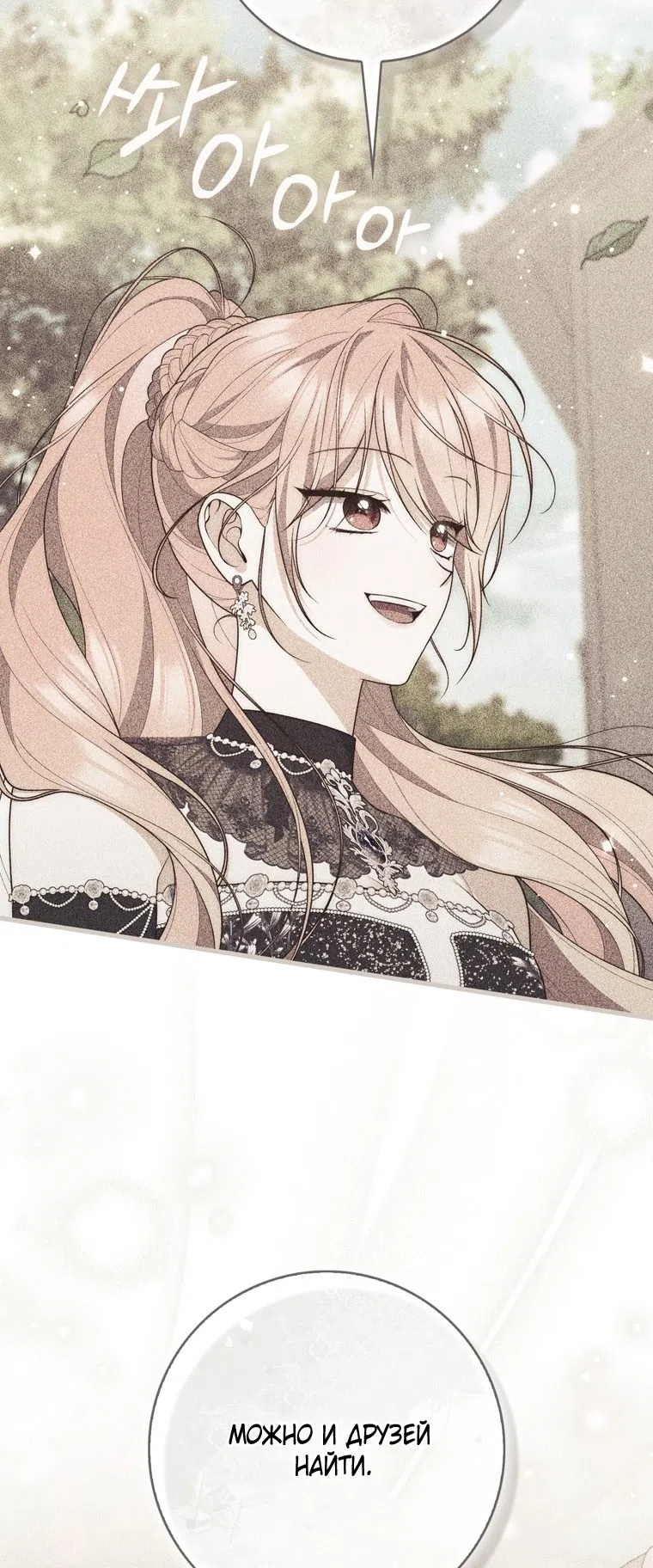 Страница 29 главы 118 манги Принцесса-гадалка / A Fortune-Telling Princess