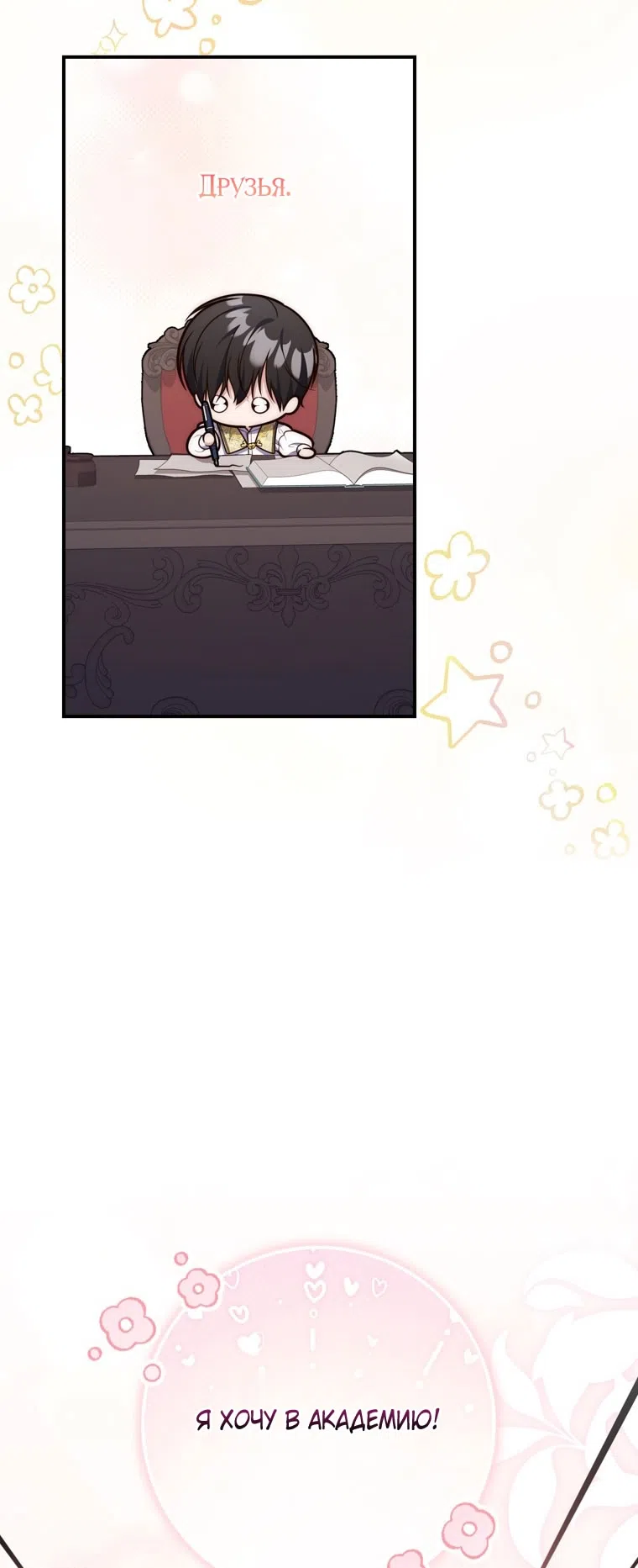 Страница 33 главы 118 манги Принцесса-гадалка / A Fortune-Telling Princess