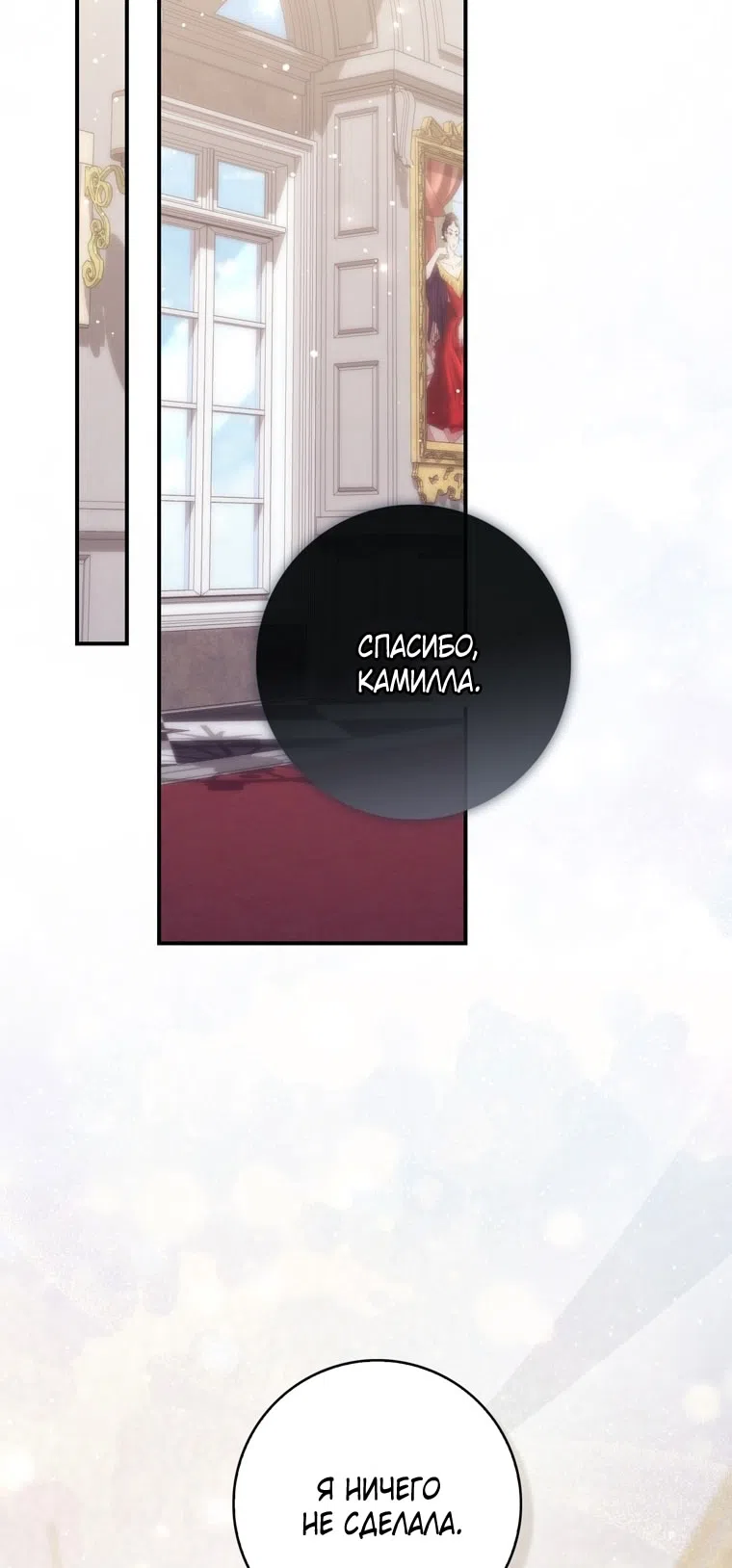 Страница 37 главы 118 манги Принцесса-гадалка / A Fortune-Telling Princess