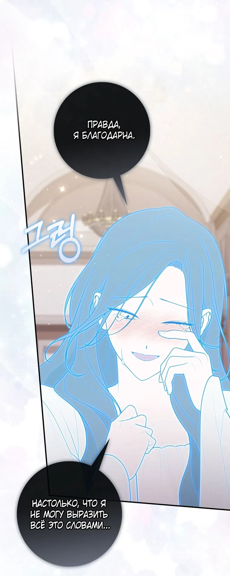 Страница 39 главы 118 манги Принцесса-гадалка / A Fortune-Telling Princess