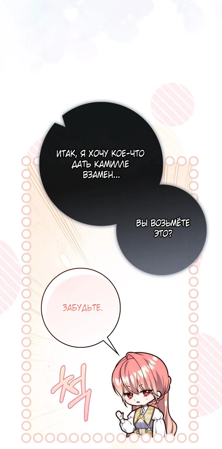 Страница 40 главы 118 манги Принцесса-гадалка / A Fortune-Telling Princess