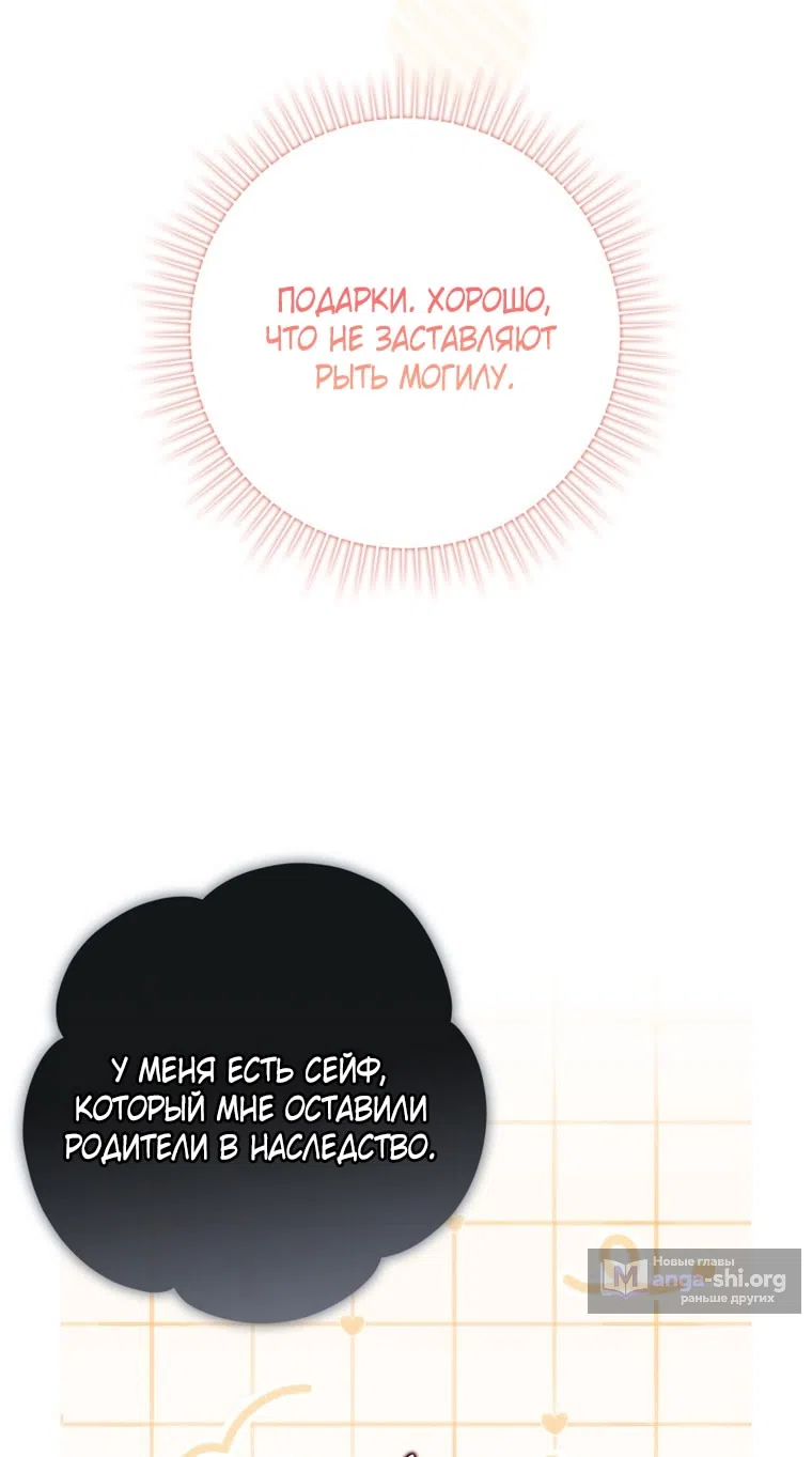 Страница 41 главы 118 манги Принцесса-гадалка / A Fortune-Telling Princess