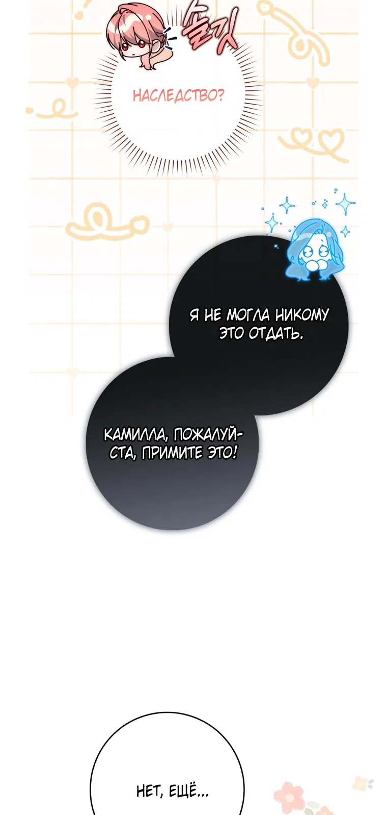 Страница 42 главы 118 манги Принцесса-гадалка / A Fortune-Telling Princess