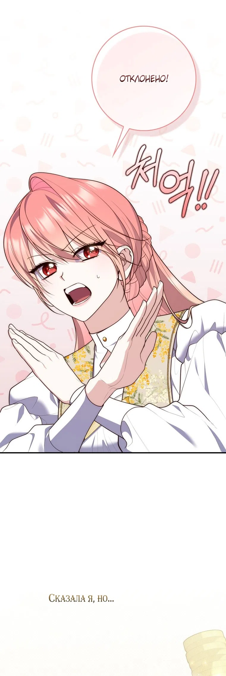 Страница 44 главы 118 манги Принцесса-гадалка / A Fortune-Telling Princess