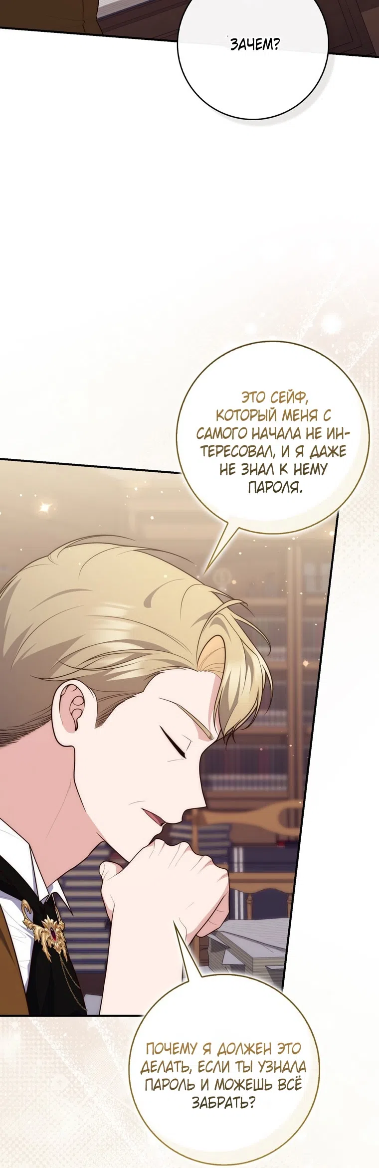 Страница 48 главы 118 манги Принцесса-гадалка / A Fortune-Telling Princess