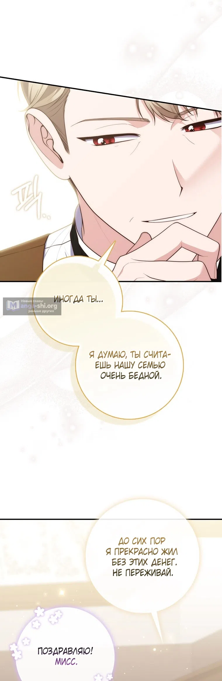 Страница 50 главы 118 манги Принцесса-гадалка / A Fortune-Telling Princess