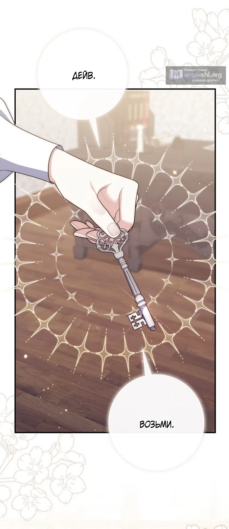 Страница 53 главы 118 манги Принцесса-гадалка / A Fortune-Telling Princess