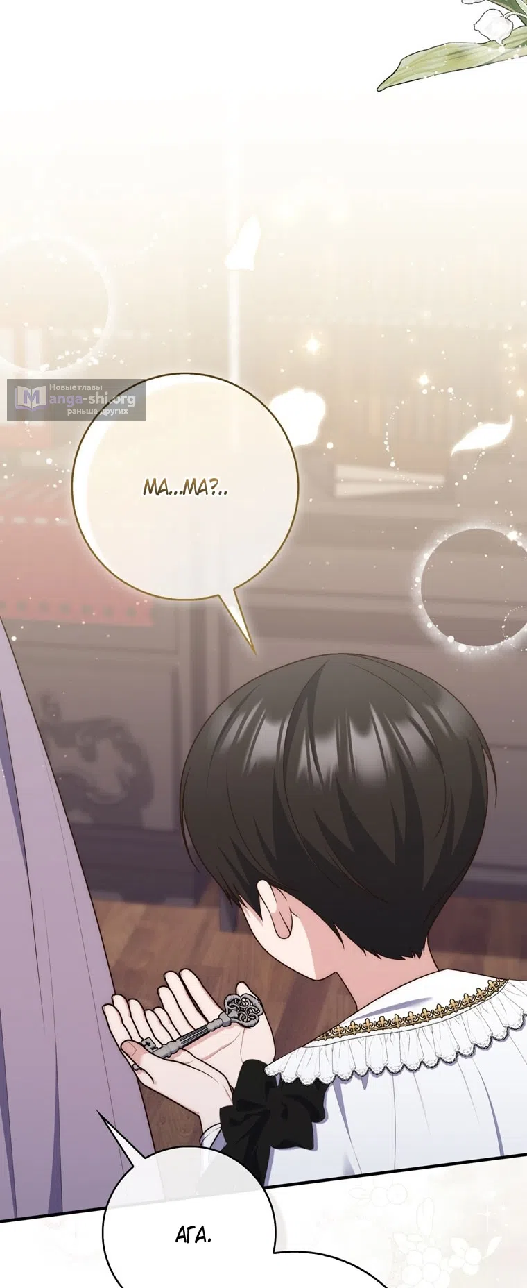 Страница 56 главы 118 манги Принцесса-гадалка / A Fortune-Telling Princess
