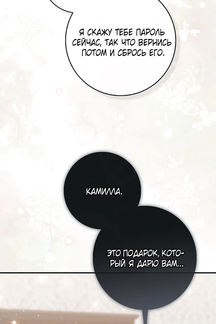 Страница 57 главы 118 манги Принцесса-гадалка / A Fortune-Telling Princess