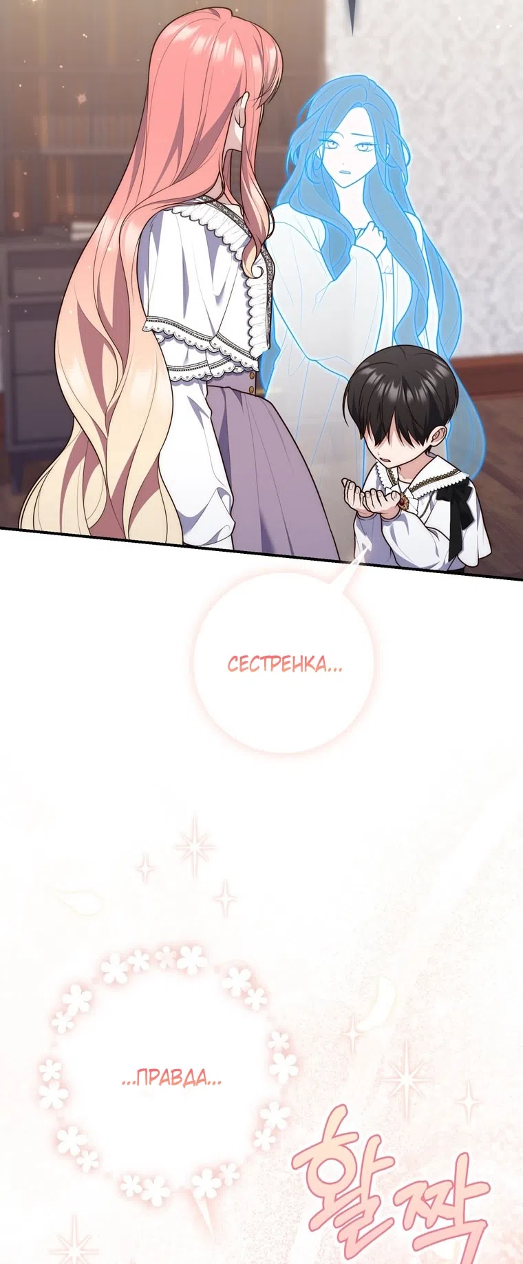 Страница 58 главы 118 манги Принцесса-гадалка / A Fortune-Telling Princess