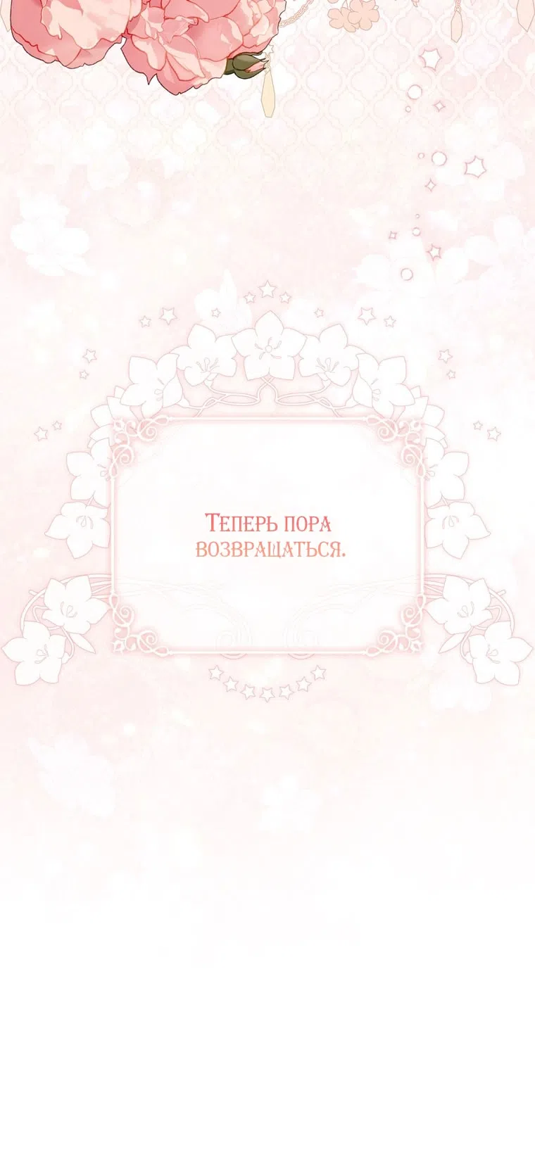 Страница 64 главы 118 манги Принцесса-гадалка / A Fortune-Telling Princess