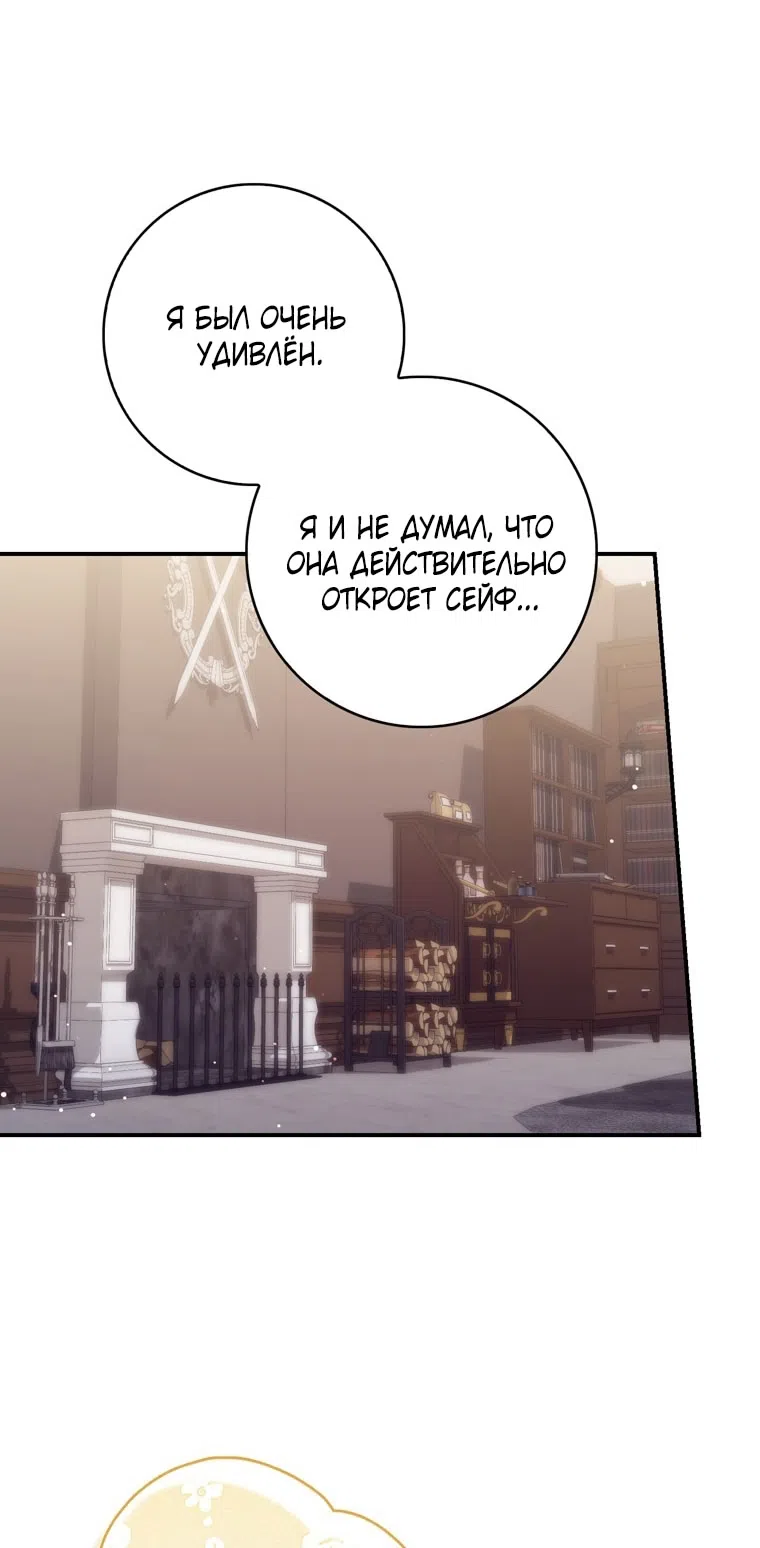 Страница 65 главы 118 манги Принцесса-гадалка / A Fortune-Telling Princess
