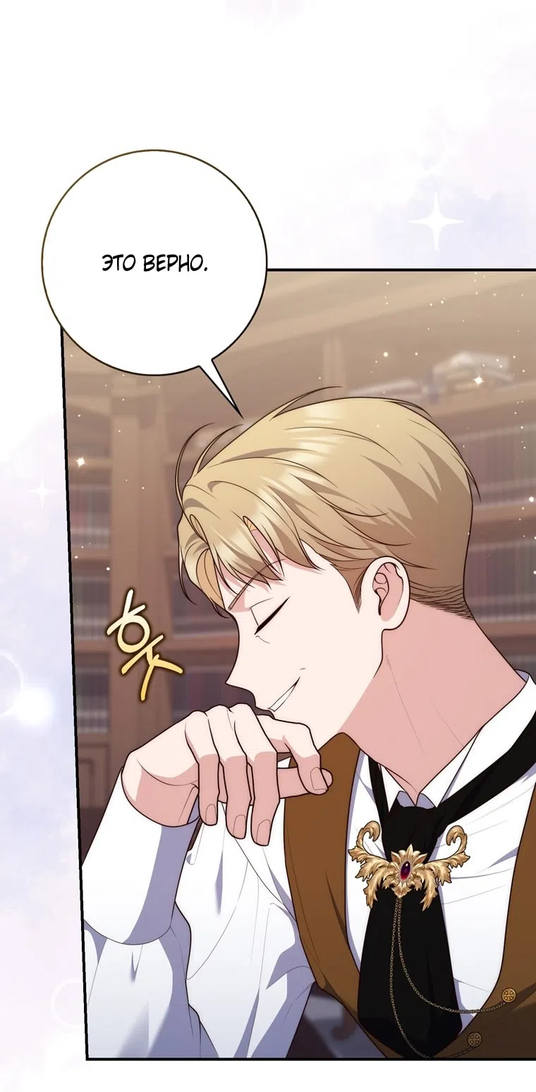 Страница 68 главы 118 манги Принцесса-гадалка / A Fortune-Telling Princess