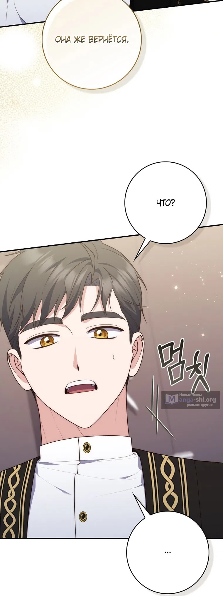 Страница 74 главы 118 манги Принцесса-гадалка / A Fortune-Telling Princess