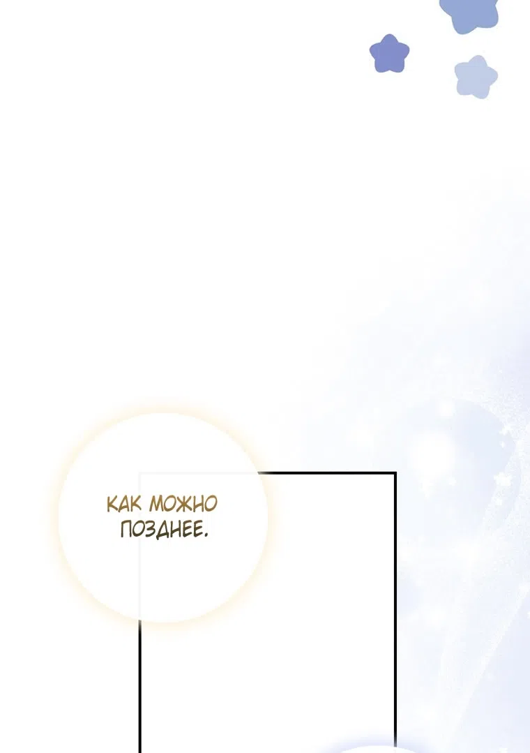 Страница 76 главы 118 манги Принцесса-гадалка / A Fortune-Telling Princess
