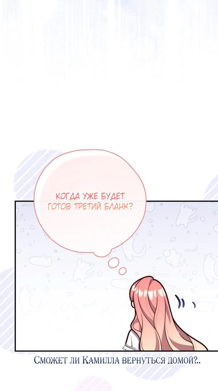 Страница 80 главы 118 манги Принцесса-гадалка / A Fortune-Telling Princess