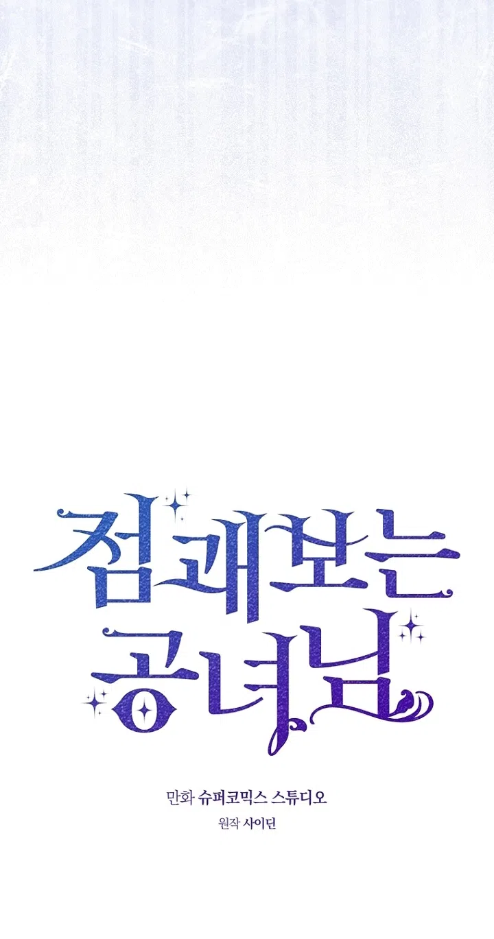 Страница 7 главы 138 манги Принцесса-гадалка / A Fortune-Telling Princess