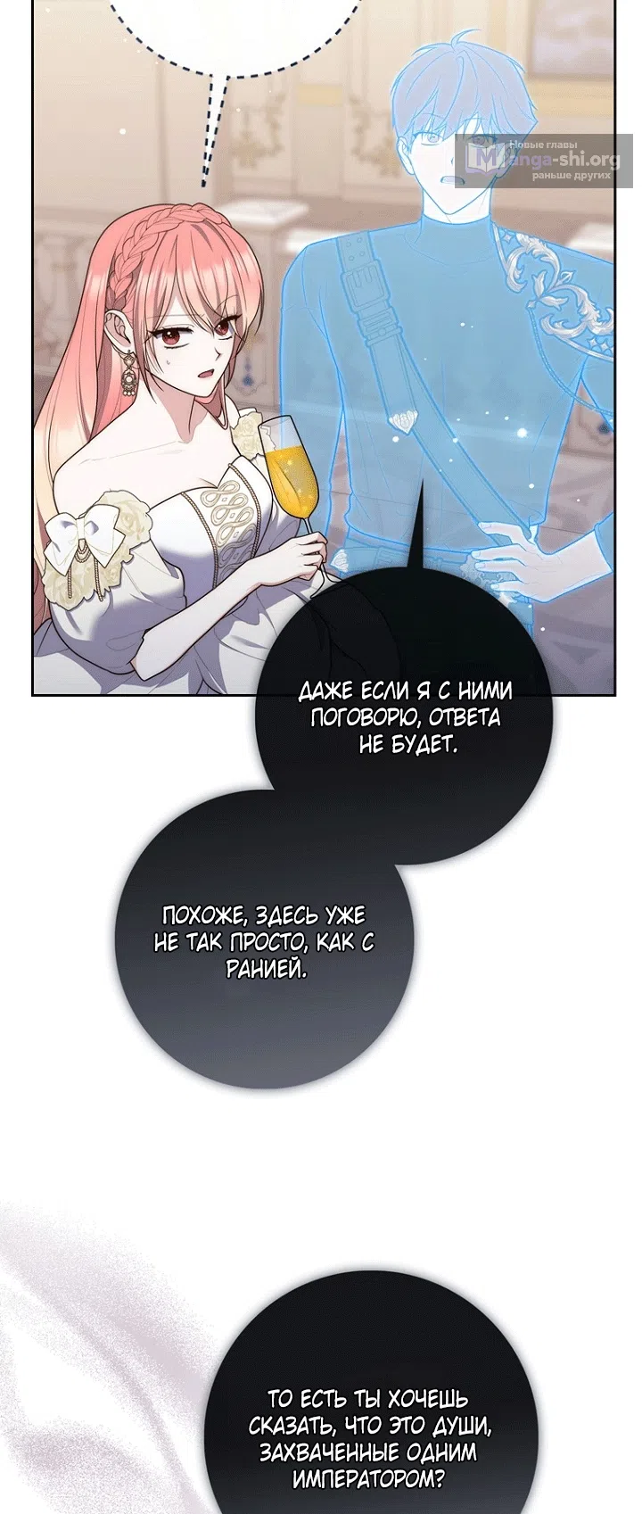 Страница 10 главы 138 манги Принцесса-гадалка / A Fortune-Telling Princess
