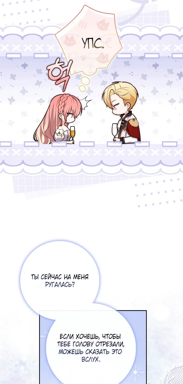 Страница 17 главы 138 манги Принцесса-гадалка / A Fortune-Telling Princess