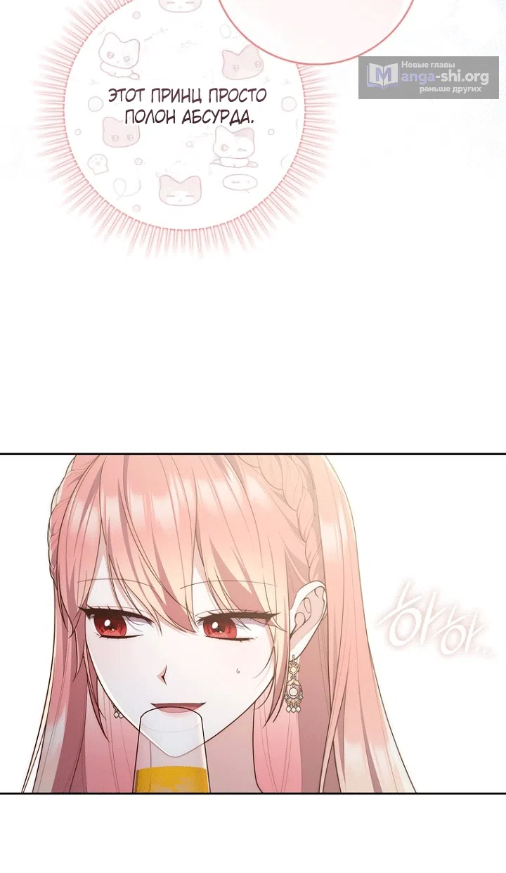 Страница 19 главы 138 манги Принцесса-гадалка / A Fortune-Telling Princess