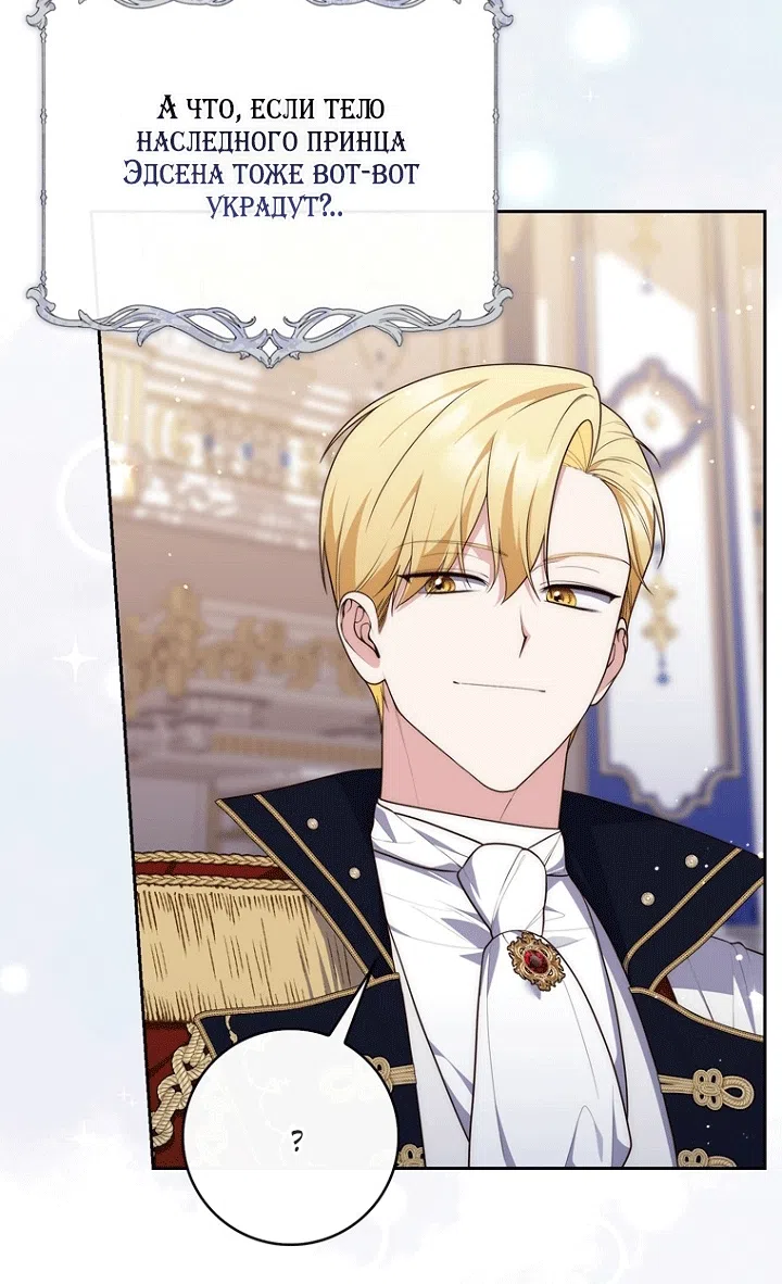 Страница 25 главы 138 манги Принцесса-гадалка / A Fortune-Telling Princess