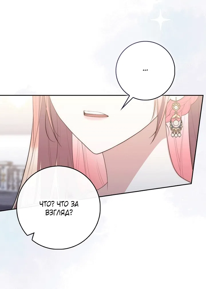 Страница 26 главы 138 манги Принцесса-гадалка / A Fortune-Telling Princess