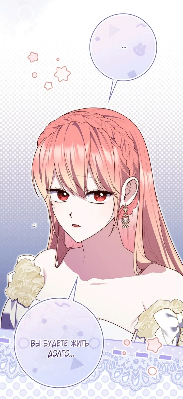 Страница 27 главы 138 манги Принцесса-гадалка / A Fortune-Telling Princess