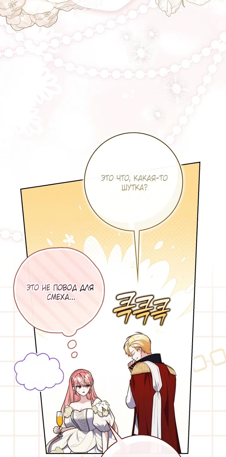 Страница 31 главы 138 манги Принцесса-гадалка / A Fortune-Telling Princess