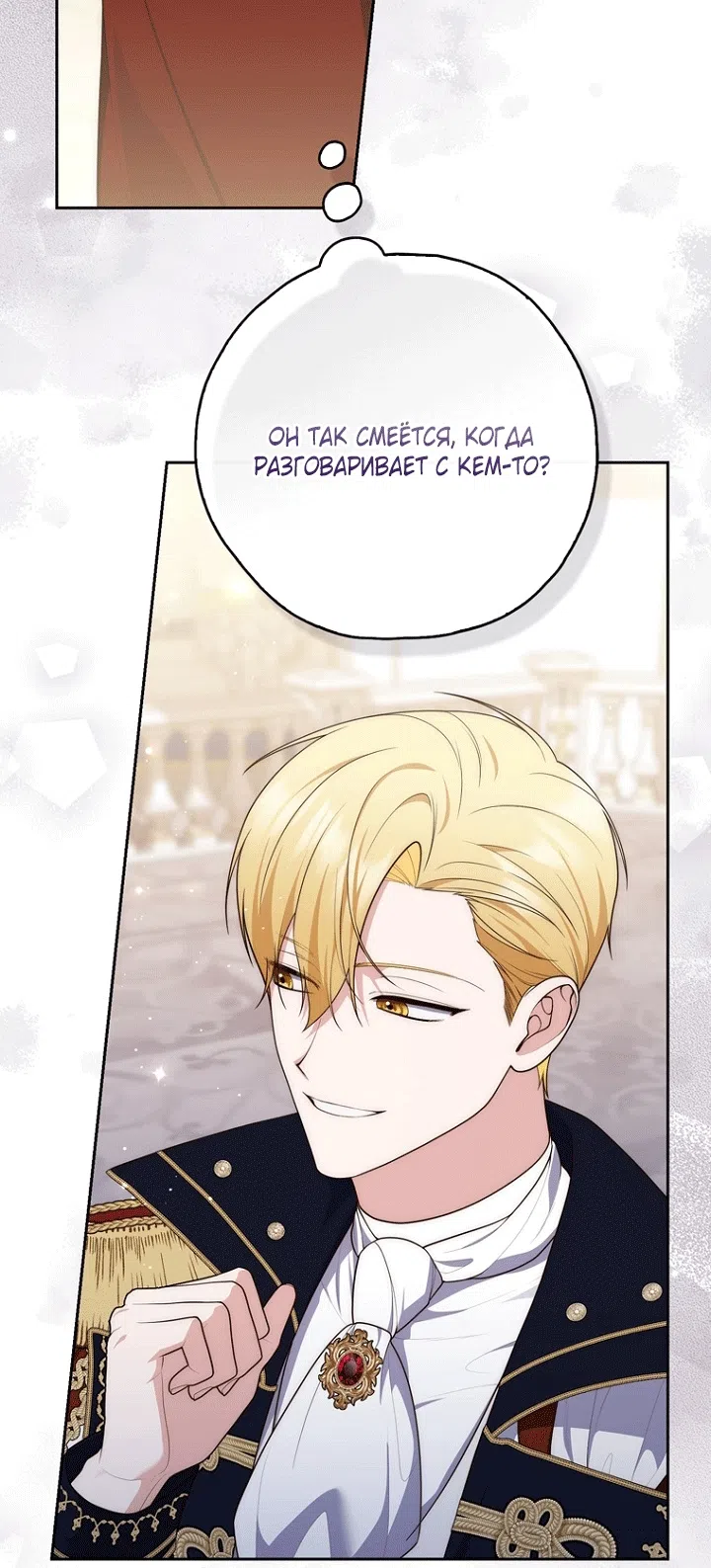 Страница 34 главы 138 манги Принцесса-гадалка / A Fortune-Telling Princess