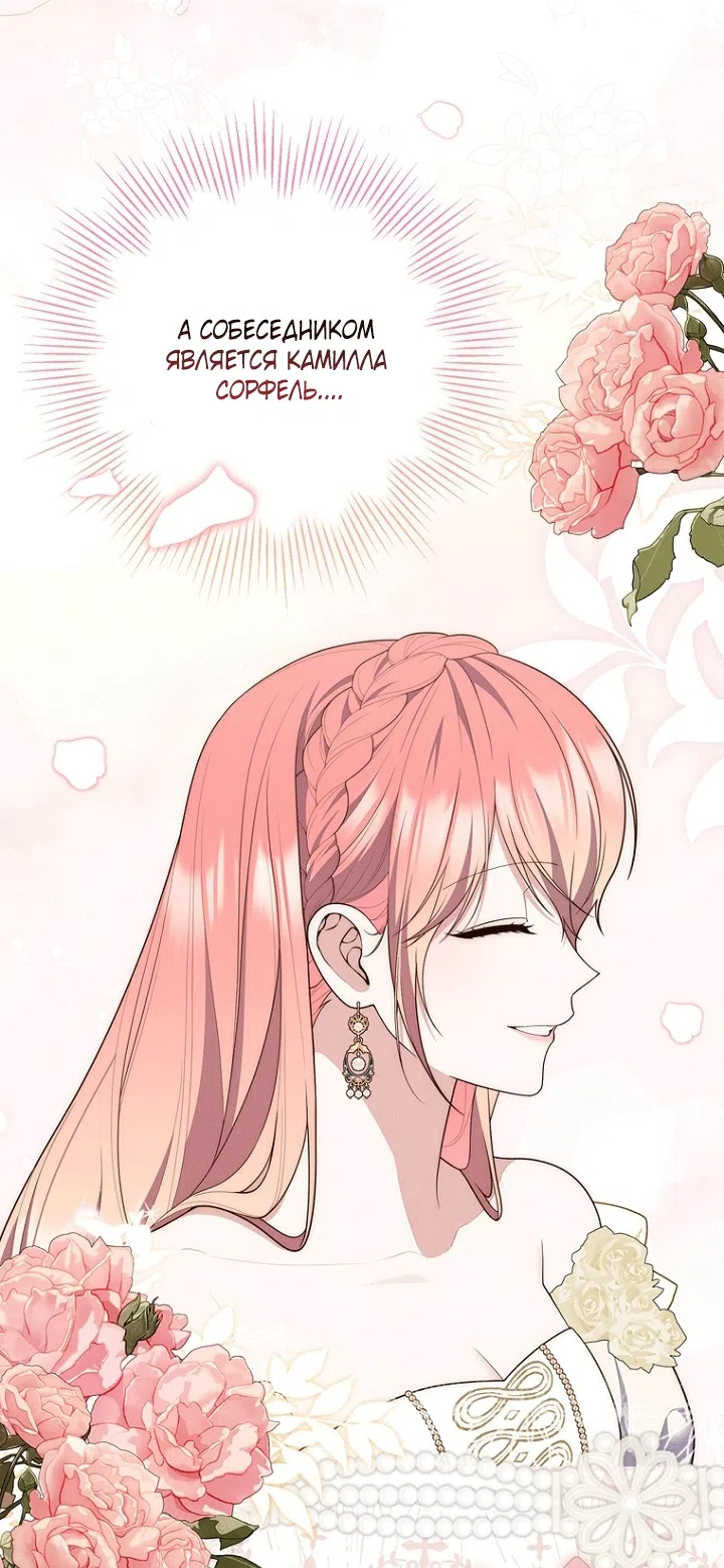 Страница 36 главы 138 манги Принцесса-гадалка / A Fortune-Telling Princess