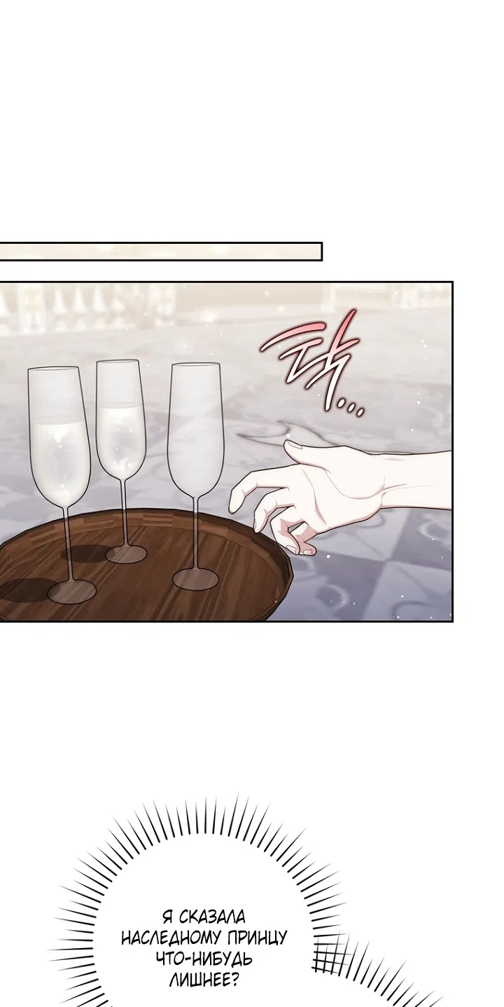 Страница 38 главы 138 манги Принцесса-гадалка / A Fortune-Telling Princess
