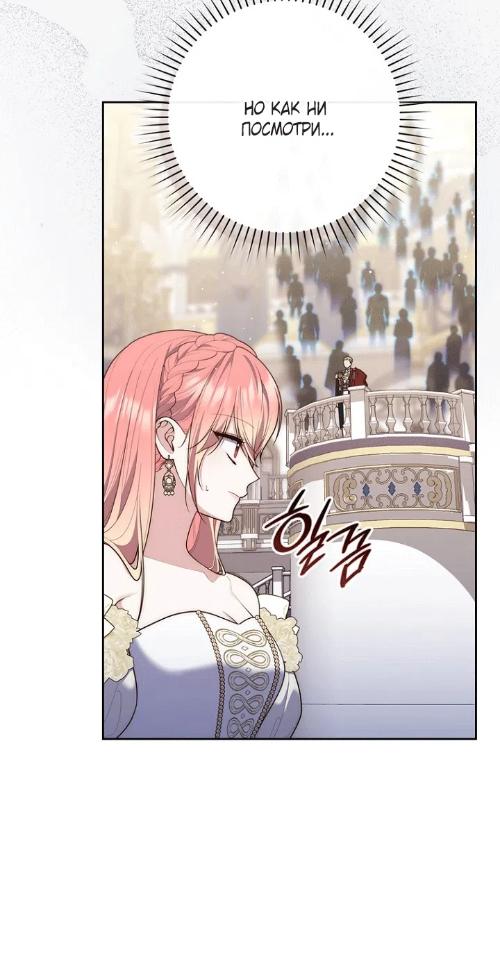 Страница 40 главы 138 манги Принцесса-гадалка / A Fortune-Telling Princess