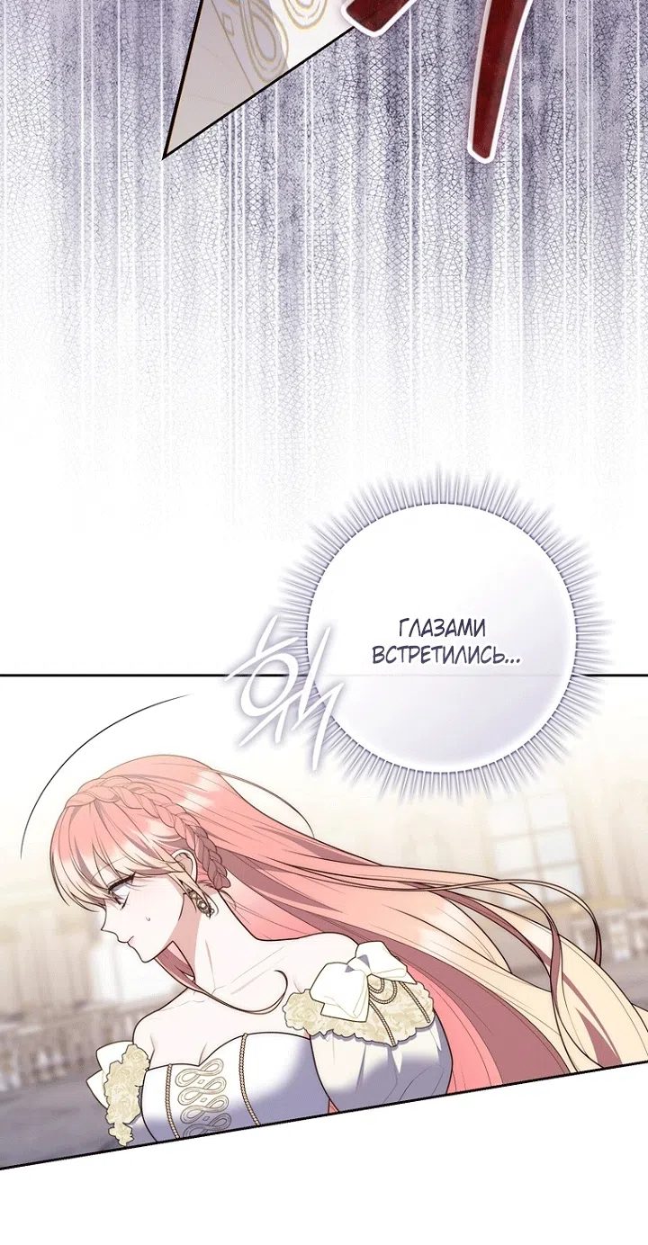 Страница 43 главы 138 манги Принцесса-гадалка / A Fortune-Telling Princess