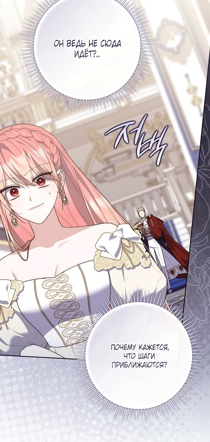 Страница 45 главы 138 манги Принцесса-гадалка / A Fortune-Telling Princess
