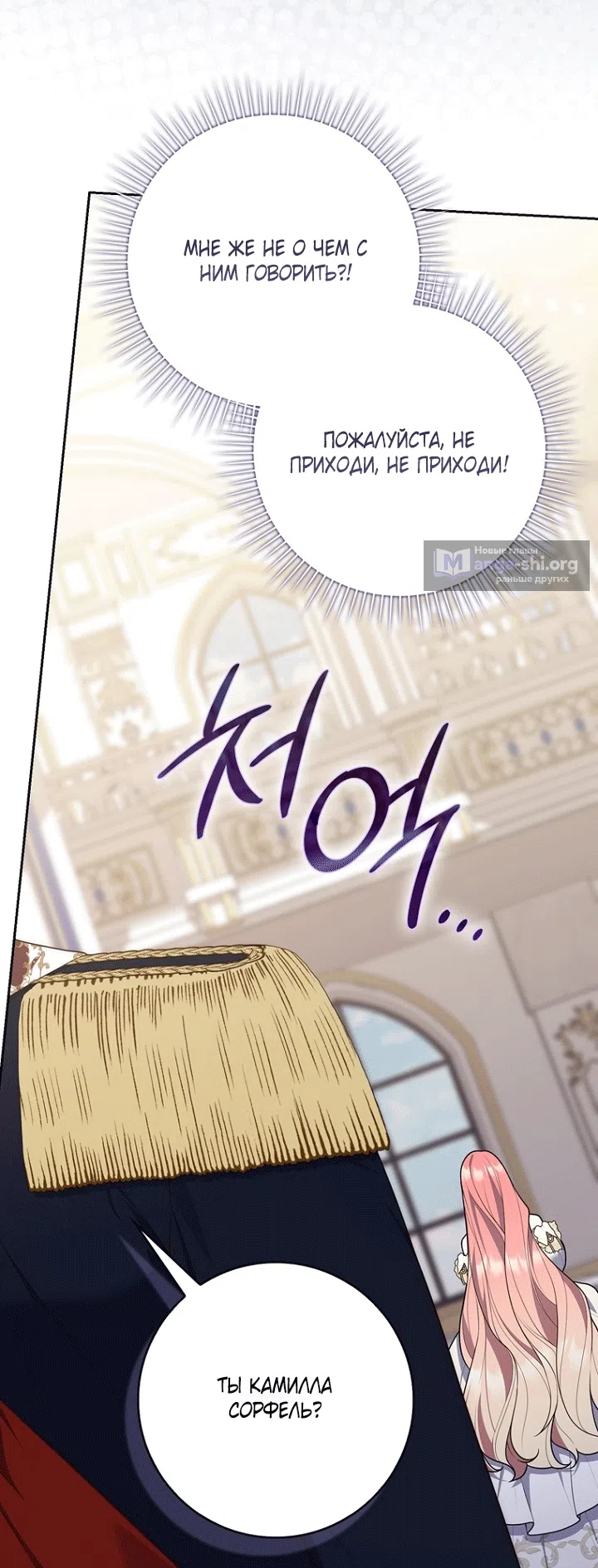 Страница 46 главы 138 манги Принцесса-гадалка / A Fortune-Telling Princess