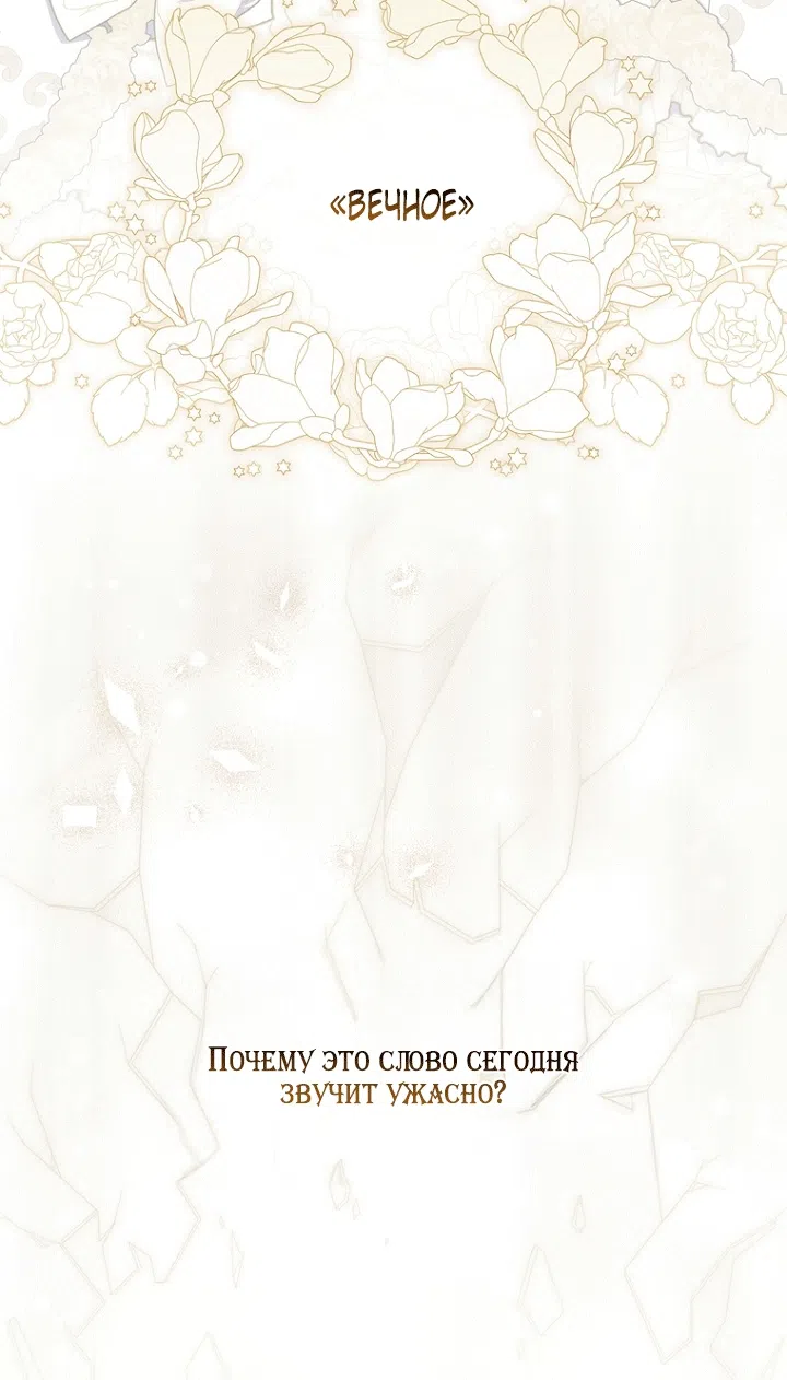 Страница 49 главы 138 манги Принцесса-гадалка / A Fortune-Telling Princess