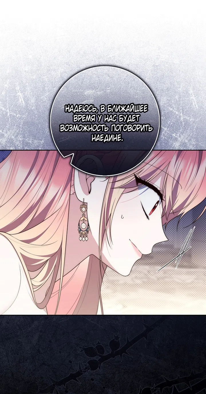 Страница 52 главы 138 манги Принцесса-гадалка / A Fortune-Telling Princess