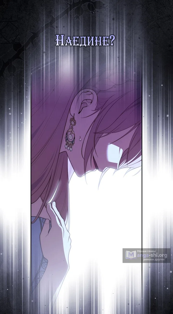 Страница 54 главы 138 манги Принцесса-гадалка / A Fortune-Telling Princess