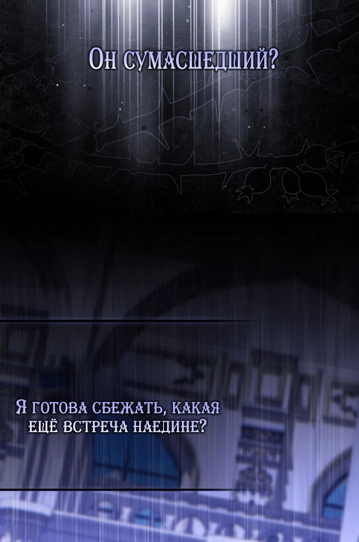 Страница 55 главы 138 манги Принцесса-гадалка / A Fortune-Telling Princess