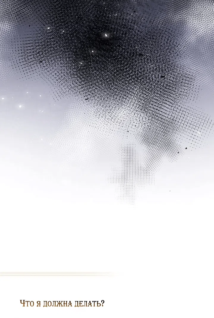 Страница 57 главы 138 манги Принцесса-гадалка / A Fortune-Telling Princess