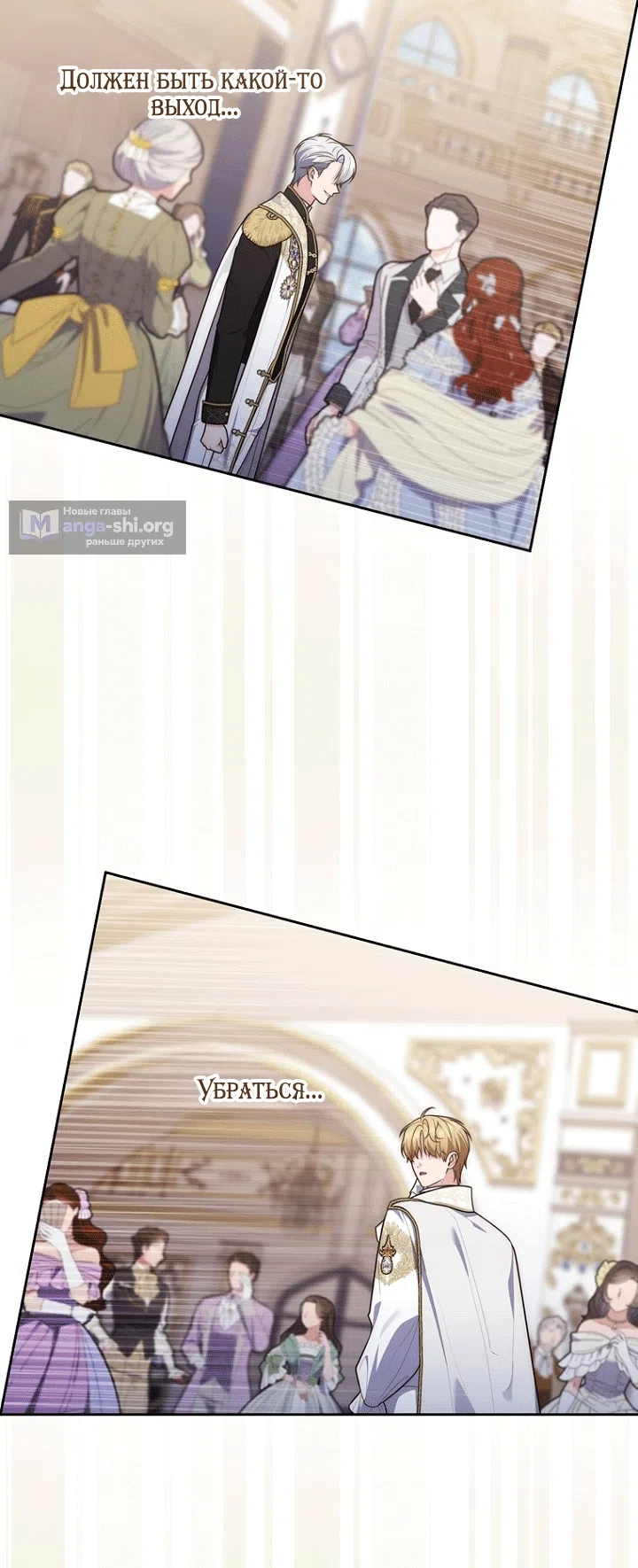 Страница 59 главы 138 манги Принцесса-гадалка / A Fortune-Telling Princess