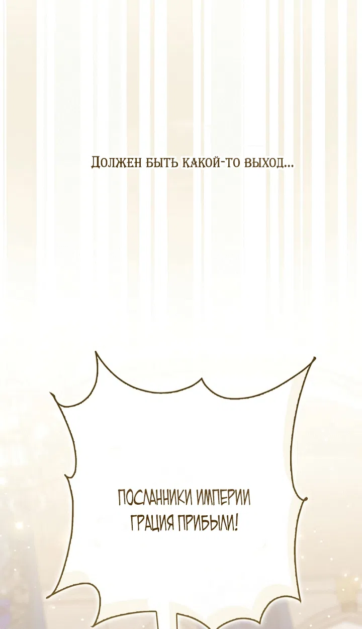 Страница 60 главы 138 манги Принцесса-гадалка / A Fortune-Telling Princess