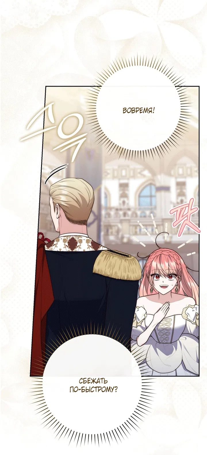 Страница 62 главы 138 манги Принцесса-гадалка / A Fortune-Telling Princess