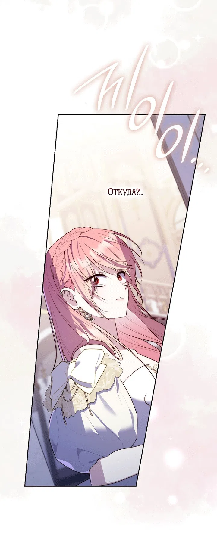 Страница 64 главы 138 манги Принцесса-гадалка / A Fortune-Telling Princess
